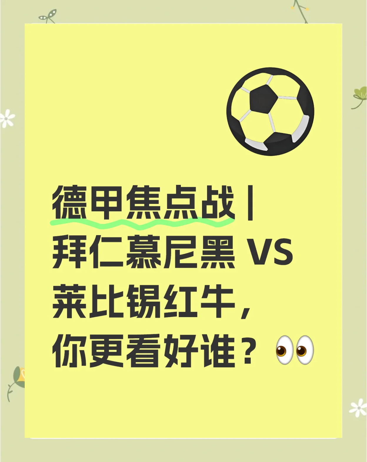 莱比锡红牛与拜仁慕尼黑的冠军争夺进入白热化的简单介绍