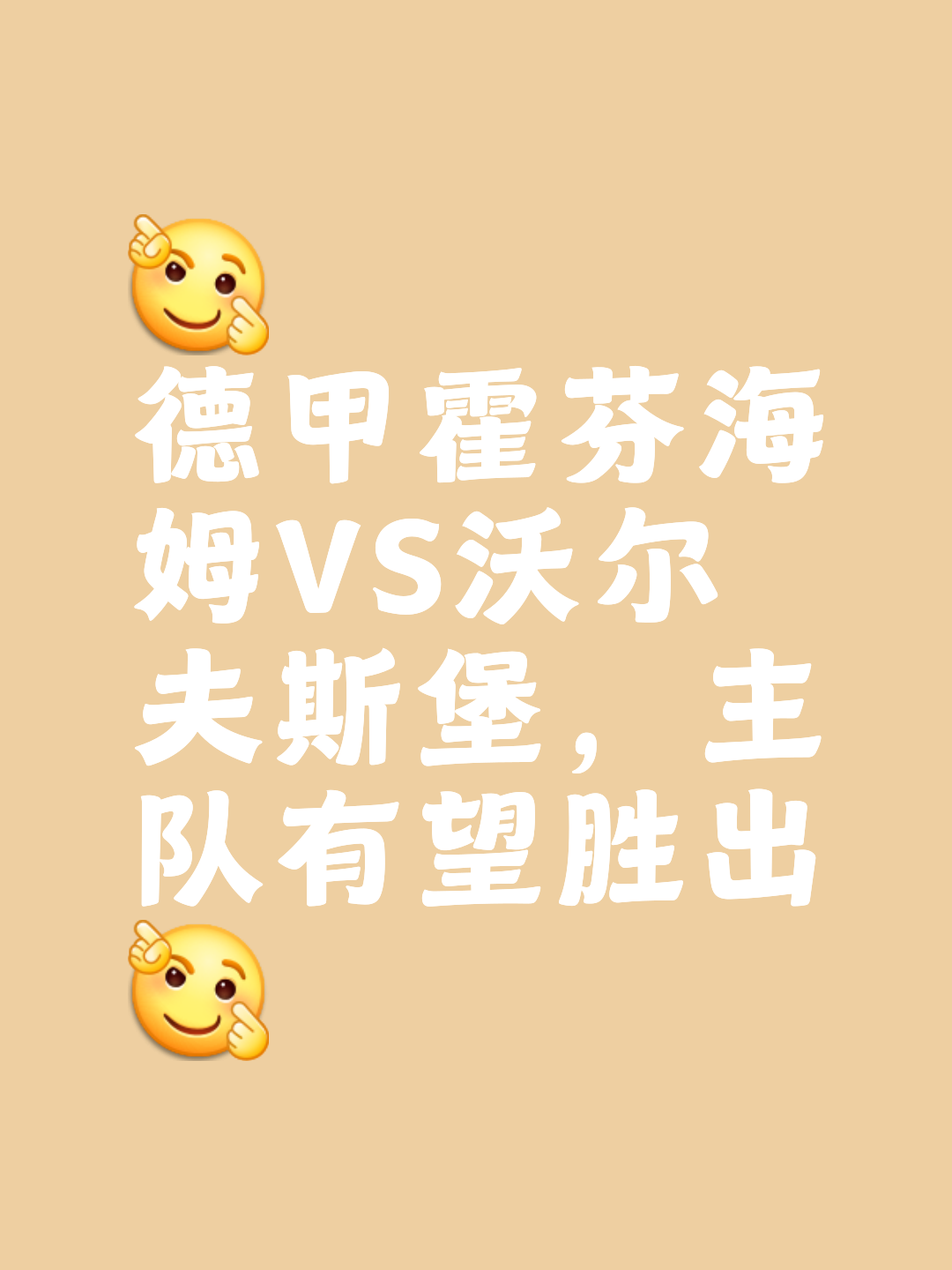 霍芬海姆保持高水平表现，排名持续上升的简单介绍