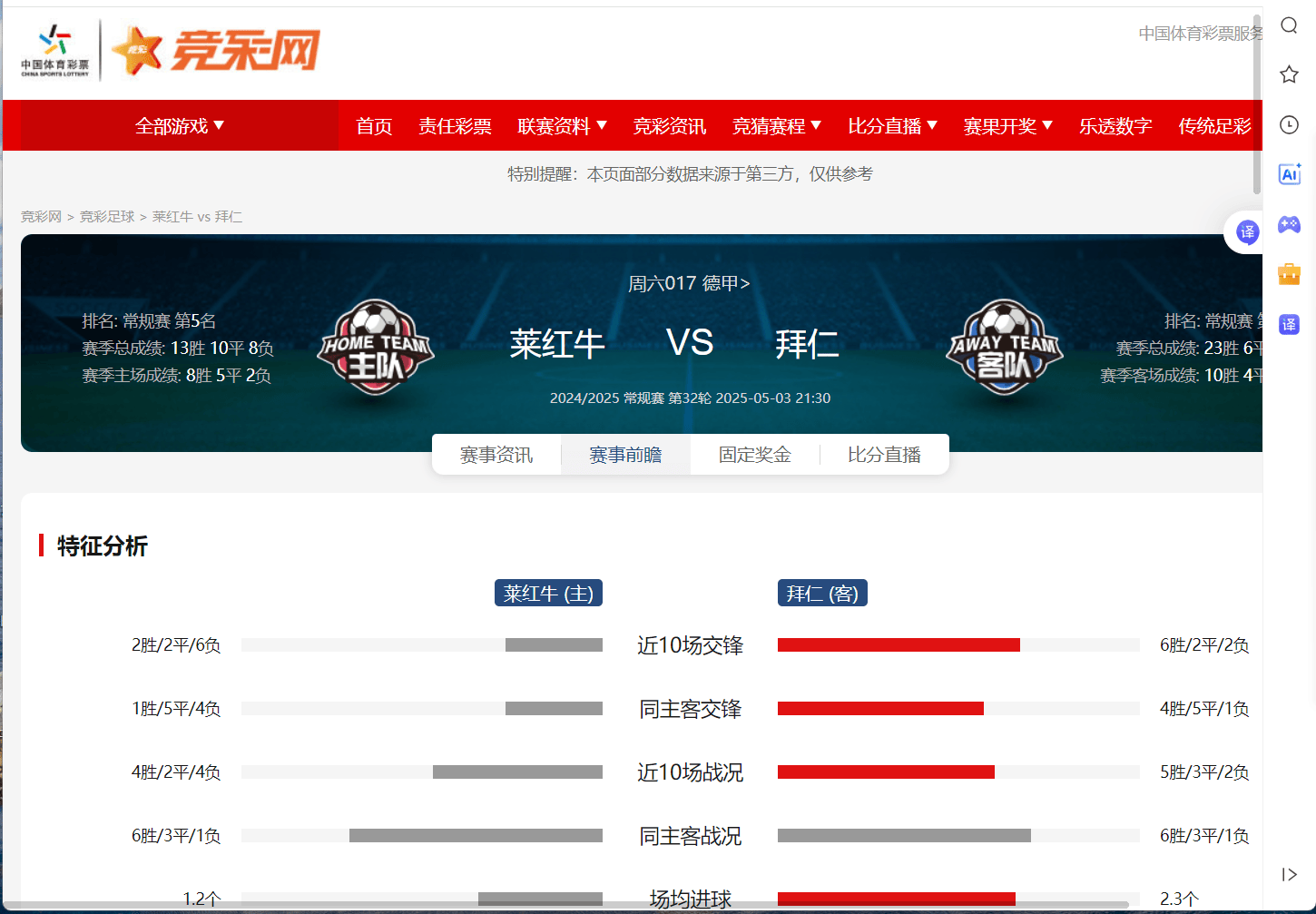 莱比锡红牛与拜仁慕尼黑上演顶级对决的简单介绍